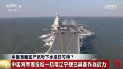 中国首艘国产航母快要下水？事实其实是这样