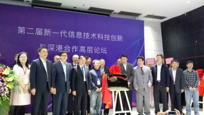 新一代信息技术国际协同创新联盟成立