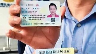 深圳居住证每年签注一次 中止使用两年会注销