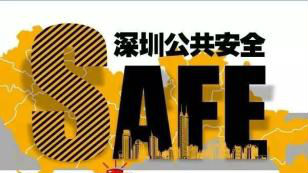 深圳公共安全指数 | 盐田、坪山全部≥90分