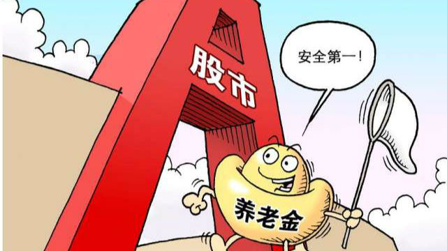 3600亿！首批7省份实现养老金委托投资
