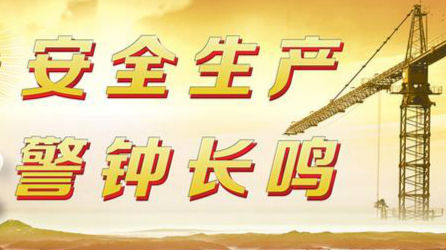 安全生产监管难怎么破？深圳将编制监管清单