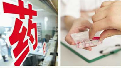 “十三五”药品安全规划：救命药将不再难找