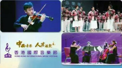 第四届香港国际音乐节启动 逾7万人次参与