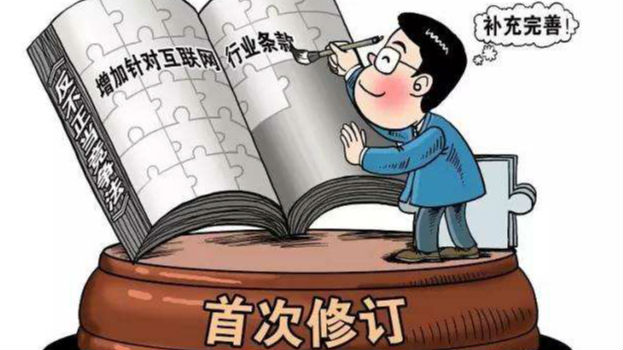 反不正当竞争法时隔24年首次修订！