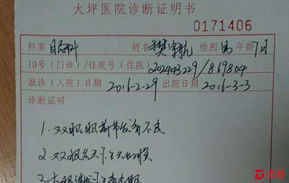 图为男子儿子的病历证明。