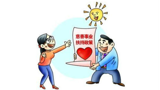 鼓励公益性捐赠 我国拟修改企业所得税法