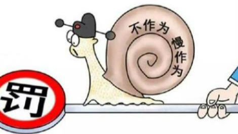 广东省纪委暗访曝光6起基层慢作为乱作为