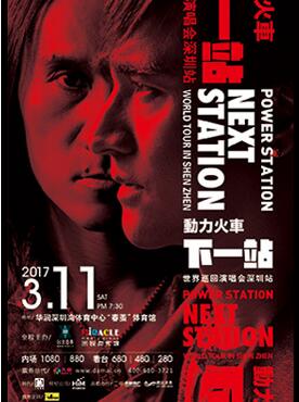 2017年3月深圳有哪些演唱会 3月演唱会时间安排