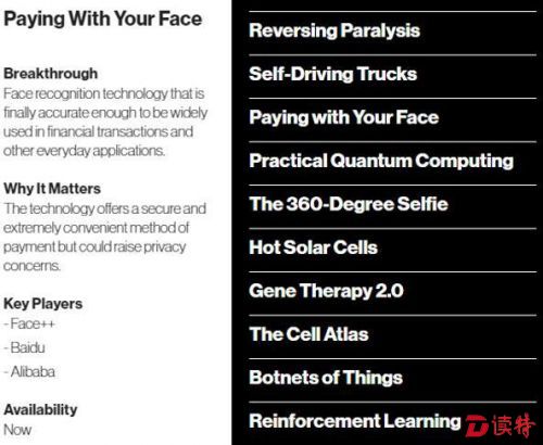 百度刷脸支付入选MIT 2017十大突破技术 林元庆透露该技术已经盈利