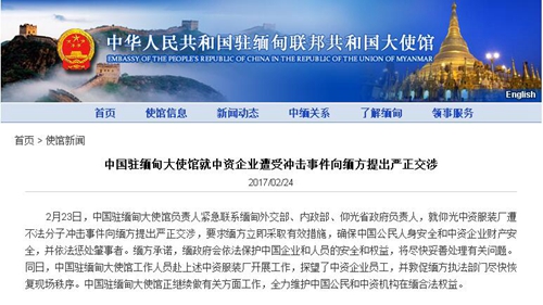 缅甸中资企业遭冲击 我驻缅大使馆严正交涉