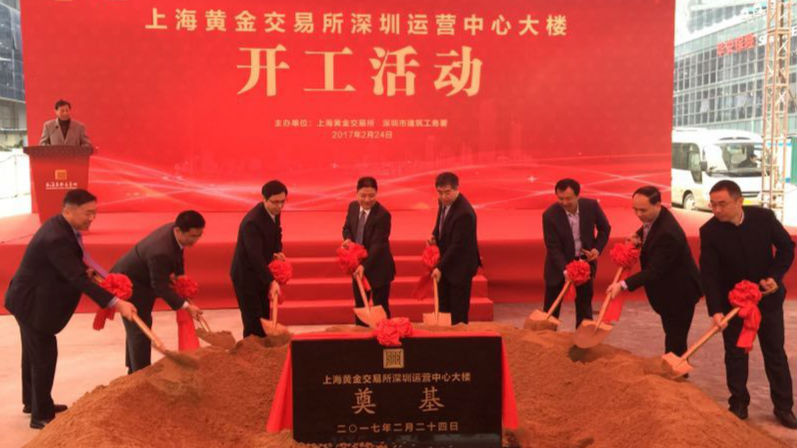 添新地标!上海黄金交易所深圳运营中心开工