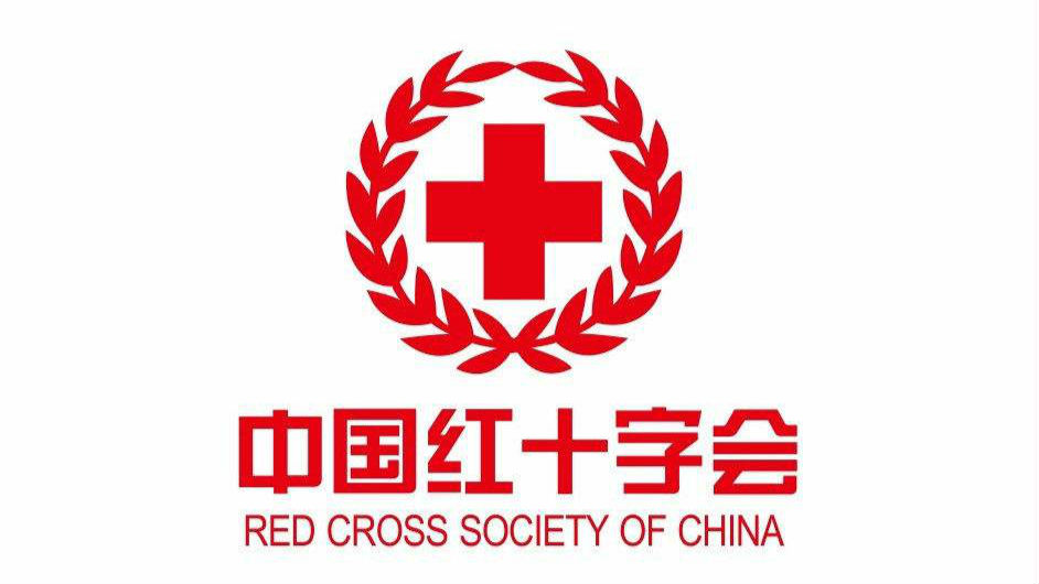 我国修法完善对红十字会的监督机制