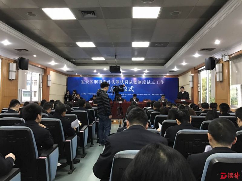宝安率先启动认罪认罚从宽制度试点工作