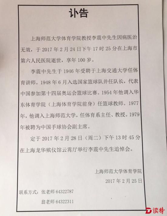 讣告内容。