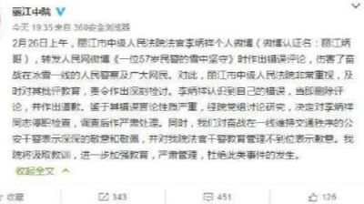 丽江一法官转发微博作错误评论，被停职检查