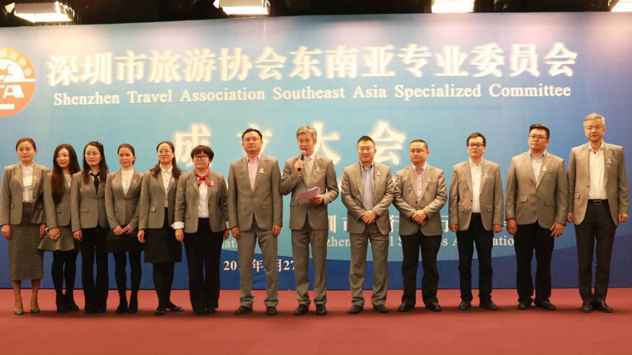 深圳市旅游协会东南亚专业委员会今日成立