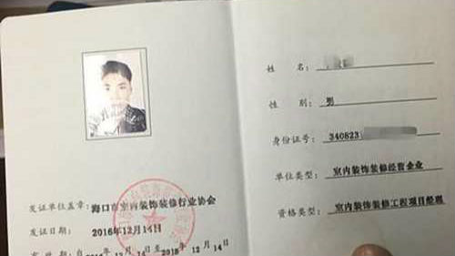已取消的资格认定复活 海口住建局3人被处分