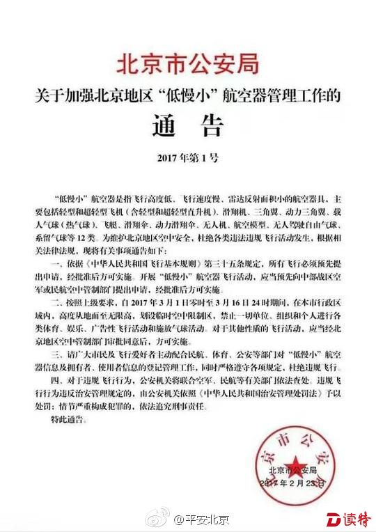 北京市公安局公告