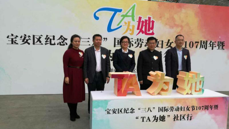  “‘TA’为她”行动启动！宝安打造“品质妇联”新名片