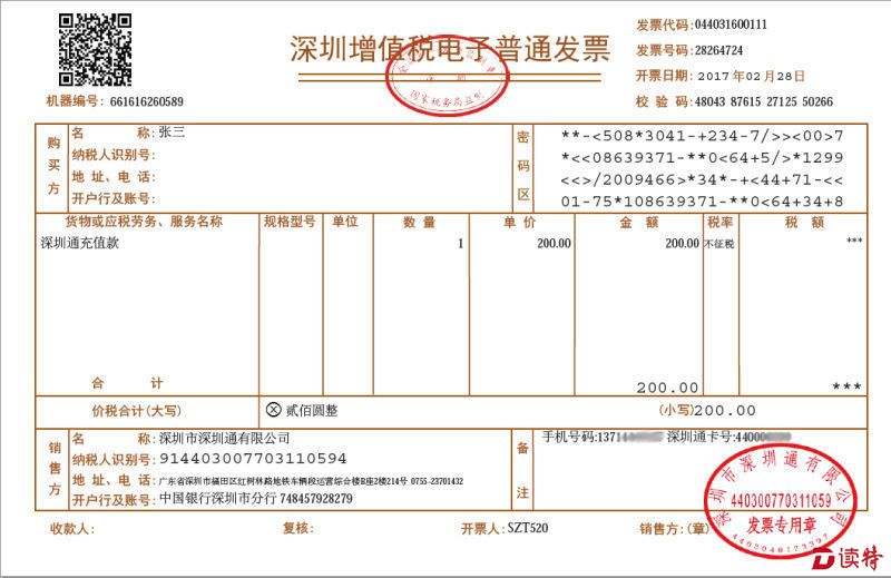 充值深圳通还不知怎么领发票？这个教程快拿去