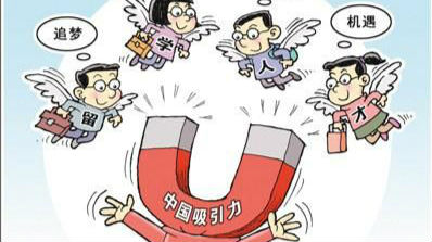 人才回流加速 中国迎最大规模海归潮