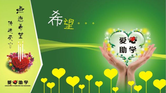 您点赞，我捐款 龙岗街道启动公益拇指助学行动