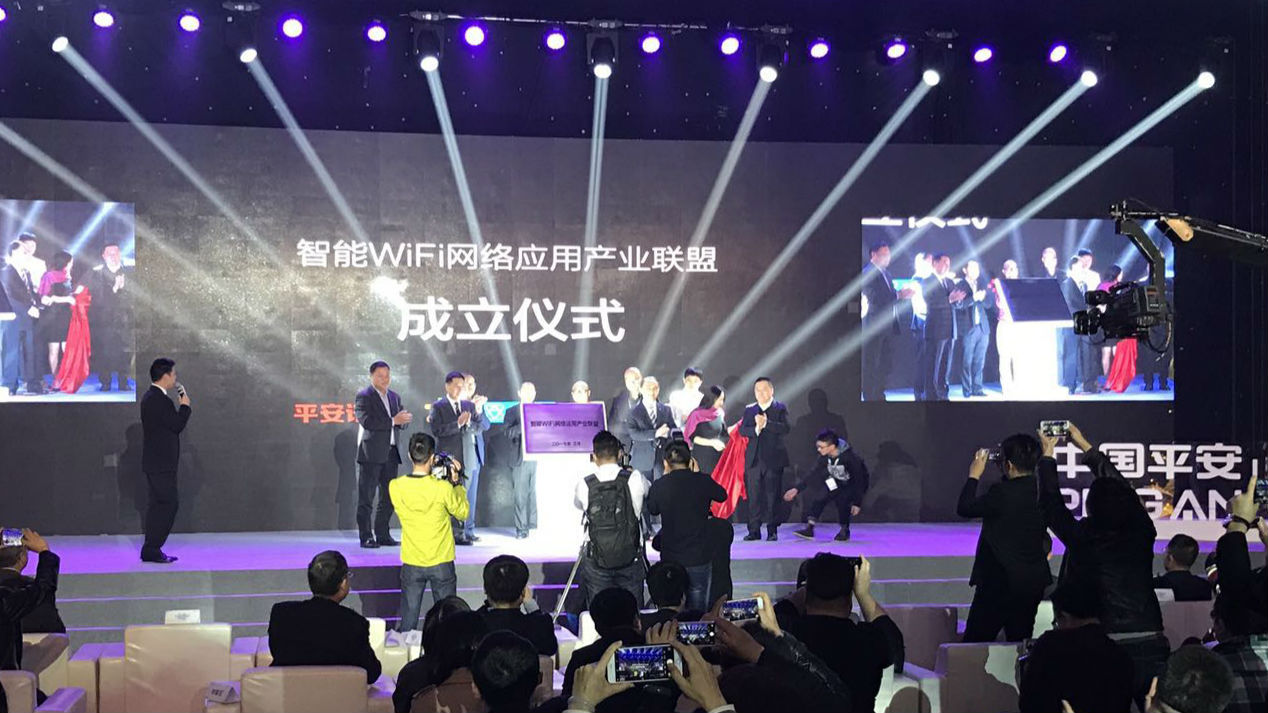 智能WiFi网络应用产业联盟成立