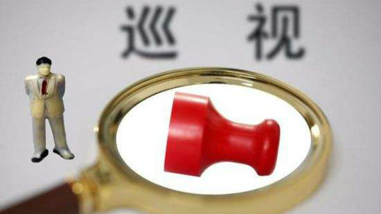 中央第十二轮巡视已进驻吉林、云南等四地区