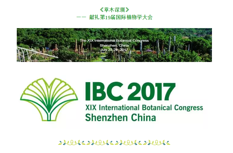 《草木深圳》3月11号深圳中心书城首发！