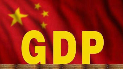 2017中国GDP增长目标6.5%左右