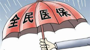中国投近6万亿织“全民医保网” 钱都花哪了？