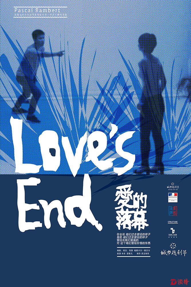 《爱的落幕》