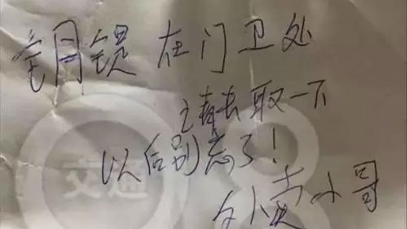 女子忘拔车钥匙 ，钥匙没了却留下1张感人纸