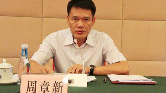 梅州市委原常委、宣传部长周章新被双开
