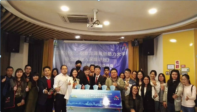“启航计划”助力大学毕业生融入深圳
