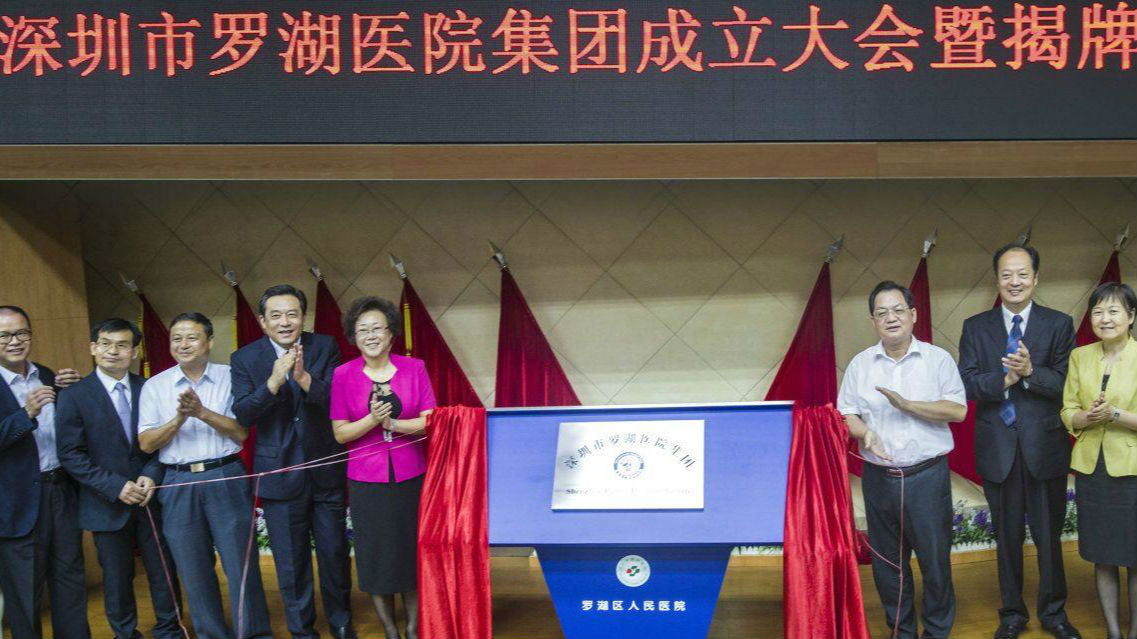 医改“罗湖模式” 获代表委员点赞