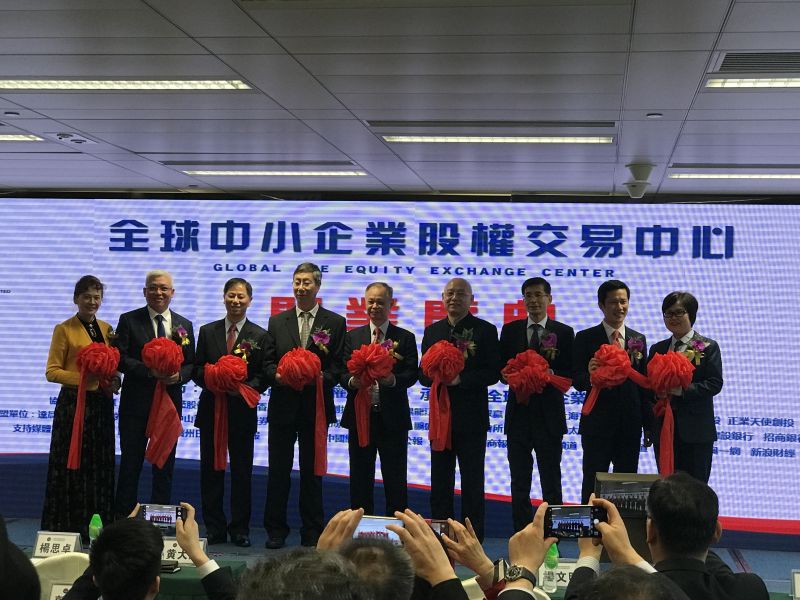 全球中小企业股权交易中心在香港运营