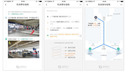 在机场叫专车快车后找不到车？引导神器在此