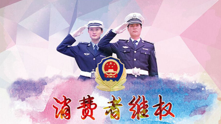 2016年深圳消费维权十大事件，你投票给谁？