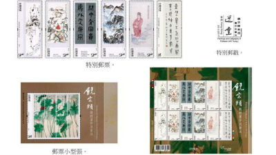 香港发行饶宗颐画作及书法特别邮票