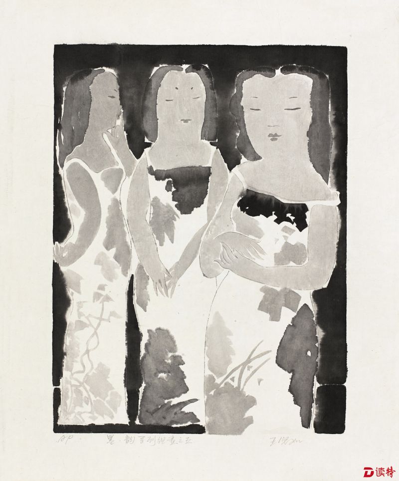 墨韵系列组画之五 王坚如 40×30cm 版画 2006cm