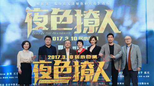 《夜色撩人》首映发布会 女主余男赞故事复杂