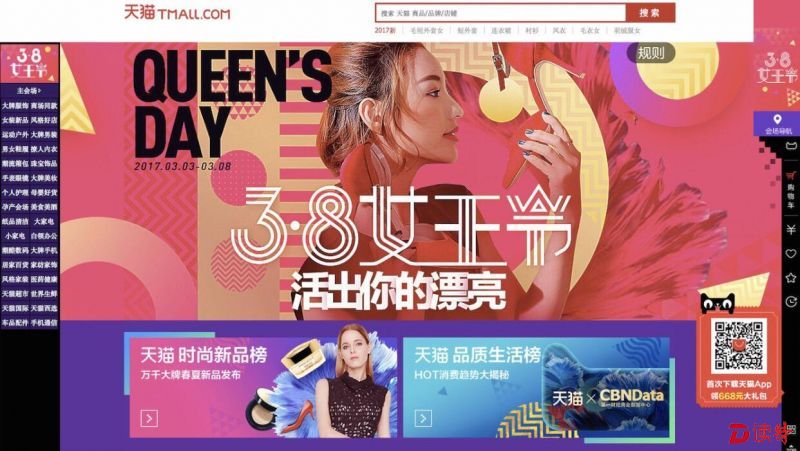 天猫3.8女王节增幅高  剑指4.5万亿“她经济”