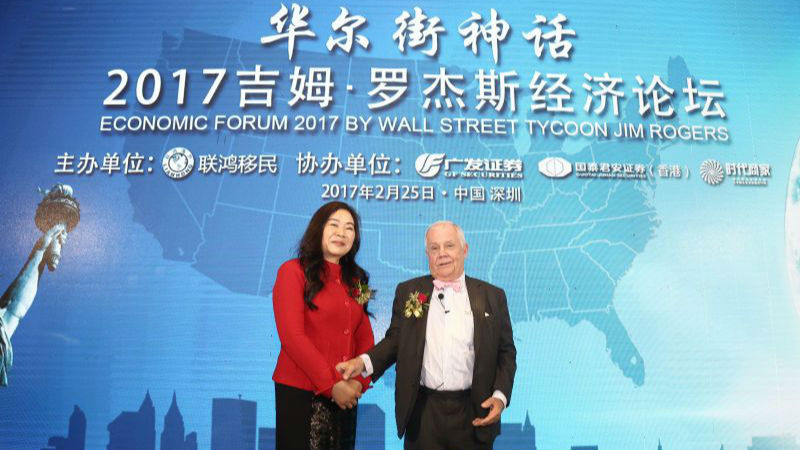 联鸿移民2017罗杰斯经济论坛深圳场举办