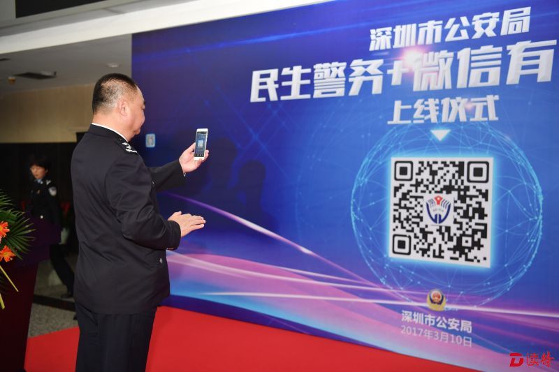 深圳市公安局党委副书记、副局长施志刚启动该平台正式上线运行的按钮。