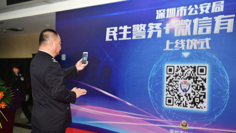 微信举报案件有奖！深圳版“朝阳群众”上线