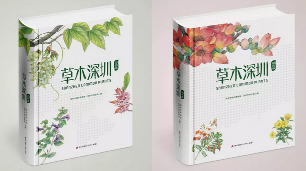 《草木深圳》首发！第19届国际植物学大会约吗？