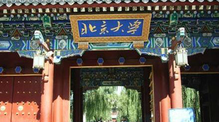 北京大学自主招生可降至一本线录取