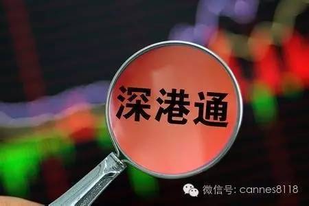 “两通”将利好港股及A股市场